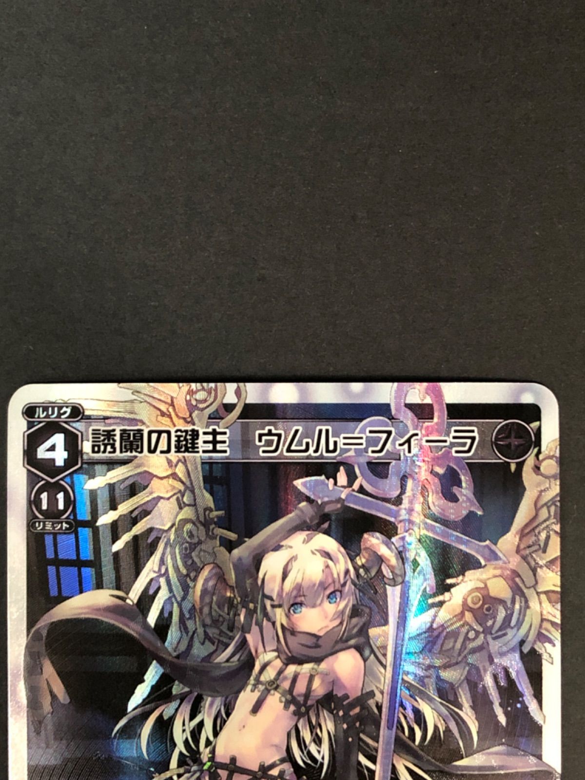 ウィクロス 誘蘭の鍵主ウムル=フィーラ　パラレル ウィクロス 誘蘭の鍵主ウムル=フィーラパラレル