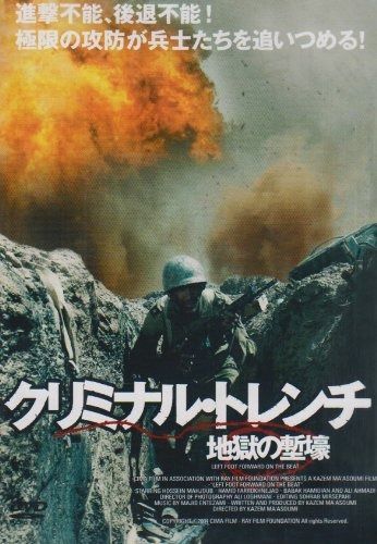 クリミナル トレンチ-地獄の塹壕- DVD