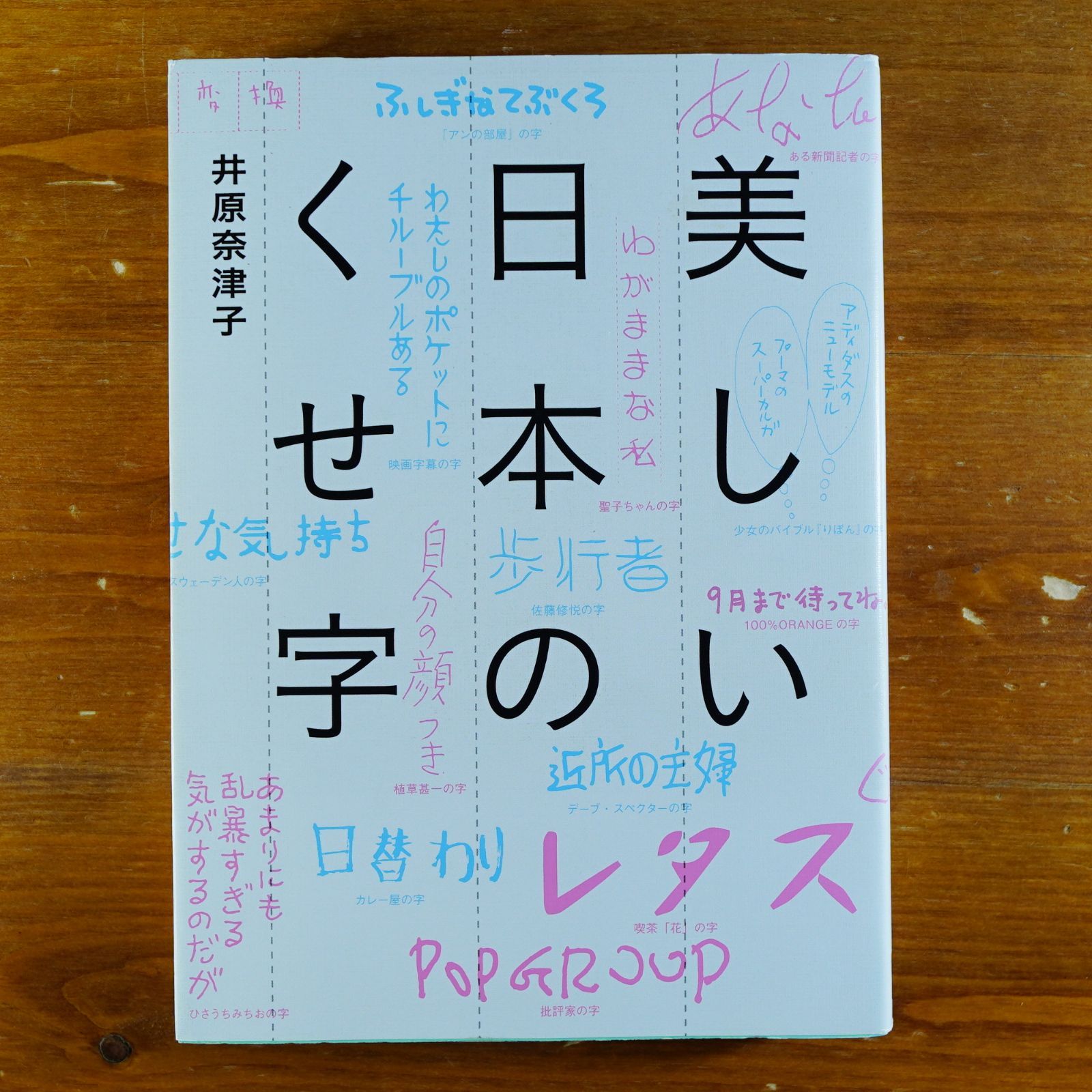 コレクション くせ 字 本