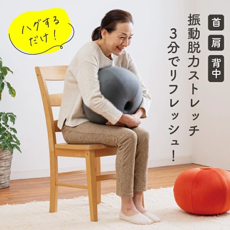 ストレッチパートナー ハグスフィア ストレッチ エクササイズ 首 肩 背中 全身 振動 球体 筋トレ 脱力 リフレッシュ 人気 おすすめ ギフト プレゼント プロイデア ドリーム PROIDEA 0070-4176