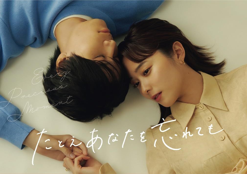 新品未開封◆たとえあなたを忘れても　DVD BOX＊堀田真由×萩原利久 新品未開封◇たとえあなたを忘れても DVD BOX＊堀田真由×