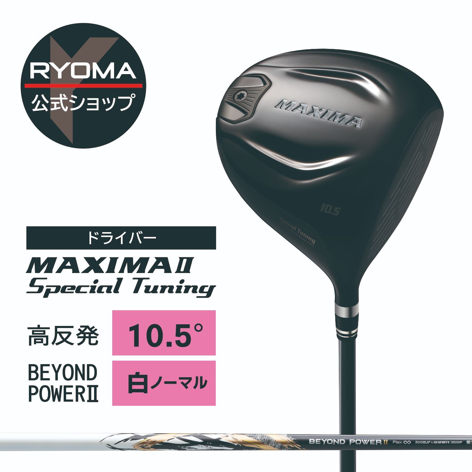 RYOMA BEYOND POWER II ドライバー 純正カバー付き RYOMA BEYOND POWER II ドライバー 純正カバー付き BEYOND POWER