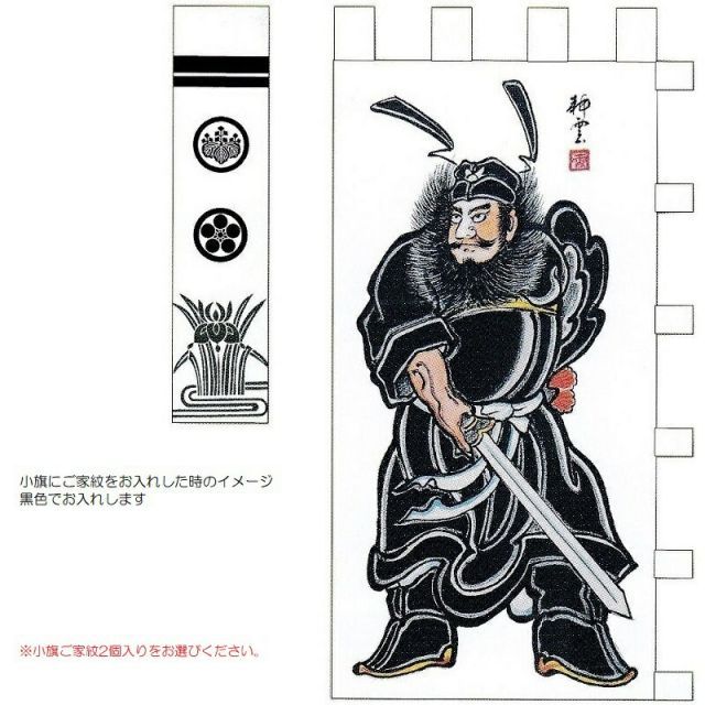 大畑の武者絵幟 武者のぼり 八幡太郎 ７.２ｍ 巾1.02 30号城付 金粉入り ポール別売 家紋１ケ入り 大畑の武者絵幟 武者のぼり 八幡太郎 ７.２ｍ 巾1.02 30号城