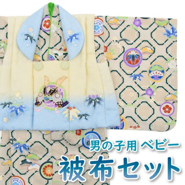 ベビー 被布セット 男の子用 赤ちゃん 花うさぎ BF-4 ベージュ ブルー イエロー 青 黄 子供用着物 着物 祝い着 誕生日 baby-00006 baby-00006