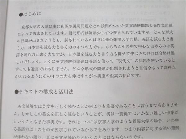 代々木ゼミナール 代ゼミ 京都大学 京大英語 テキスト通年セット