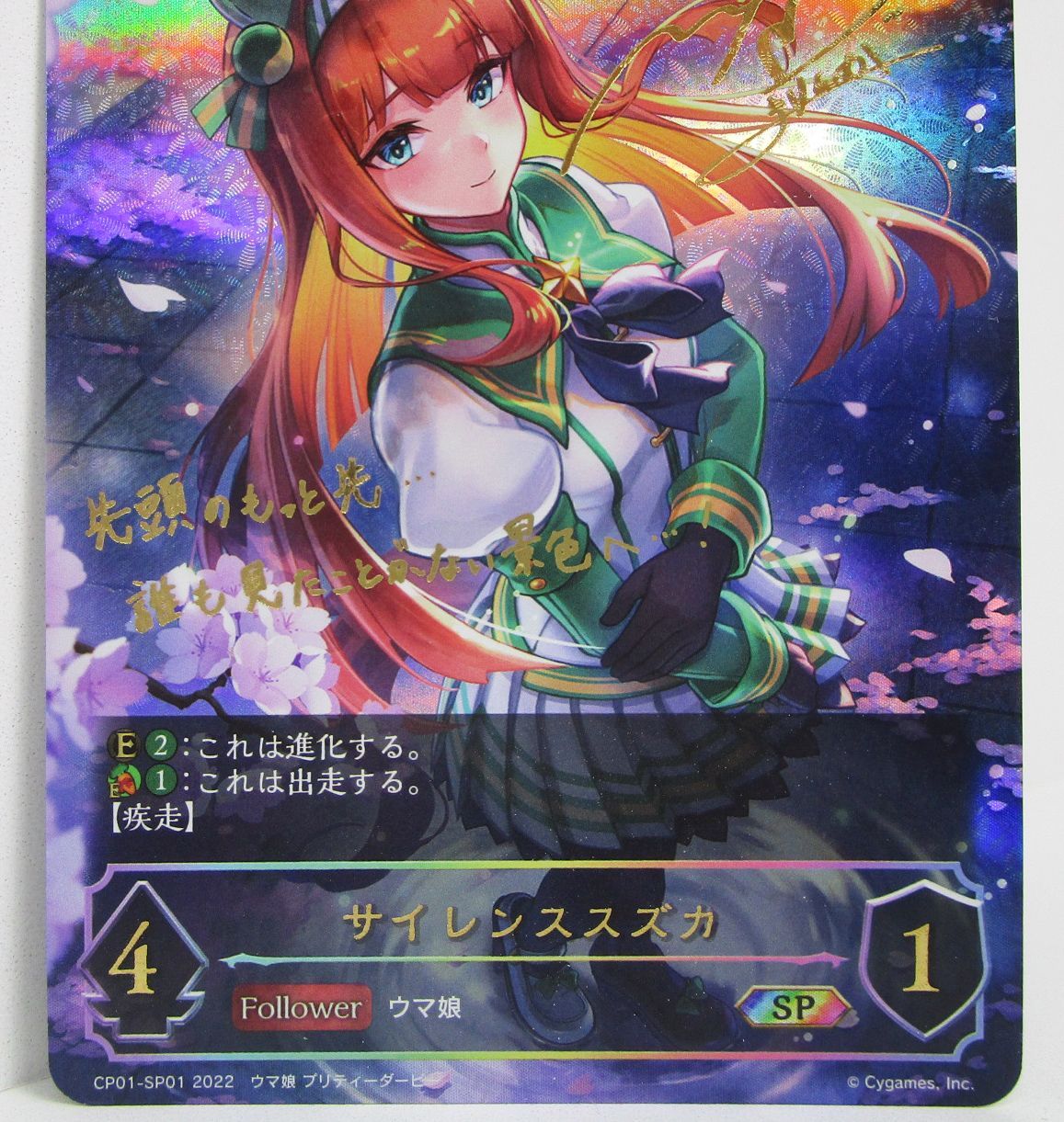 シャドウバース エボルヴ サイレンススズカ SP 進化後 ウマ娘 サイン