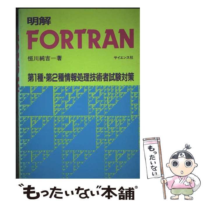 中古】 第1種情報処理試験 昭和58～60年度/啓学出版/東京都
