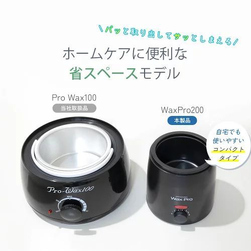 ワックス脱毛】 脱毛ワックスウォーマー Wax Pro200 ブラック
