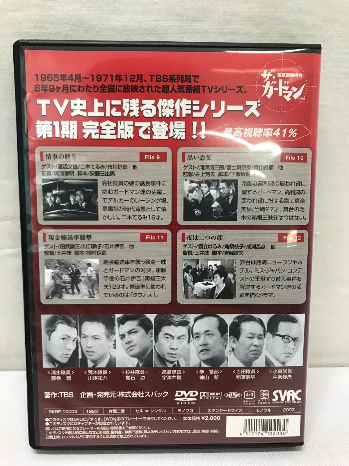 ザ・ガードマン東京警備指令1965年版VOL.3 [DVD] 藤巻 潤 806