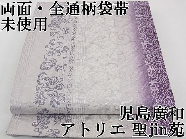 平和屋本店□極上 児島廣和 アトリエ 聖jin苑 両面 全通柄袋帯