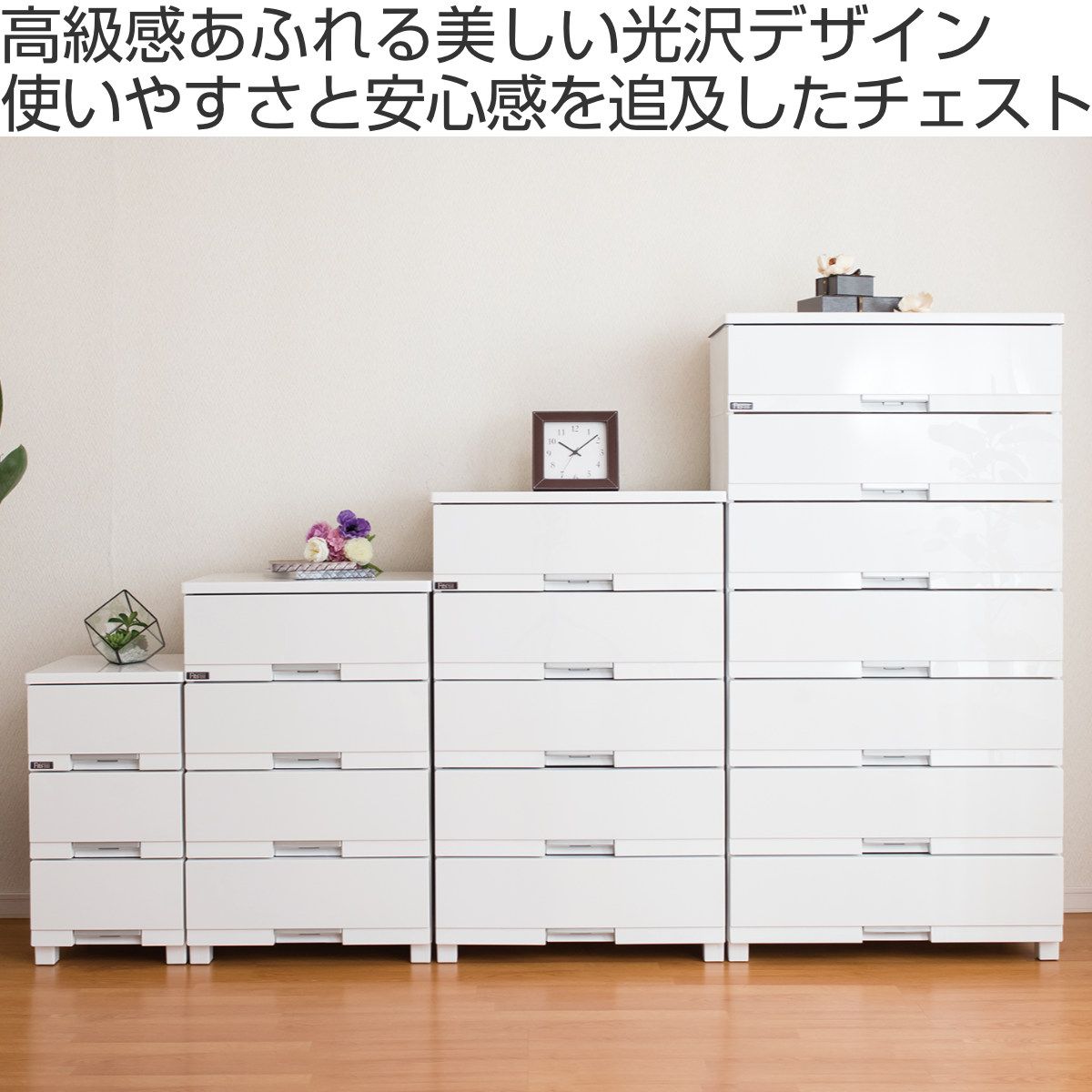 チェスト フィッツプラス プレミアム 4段 幅65×奥行41×高さ85cm FP6504