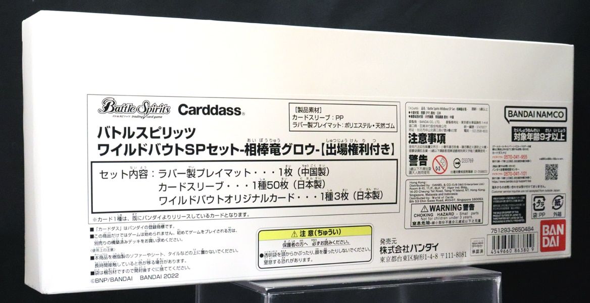 バンダイ ワイルドバウトSPセット バトスピ 相棒竜グロウ【出場権利付き】