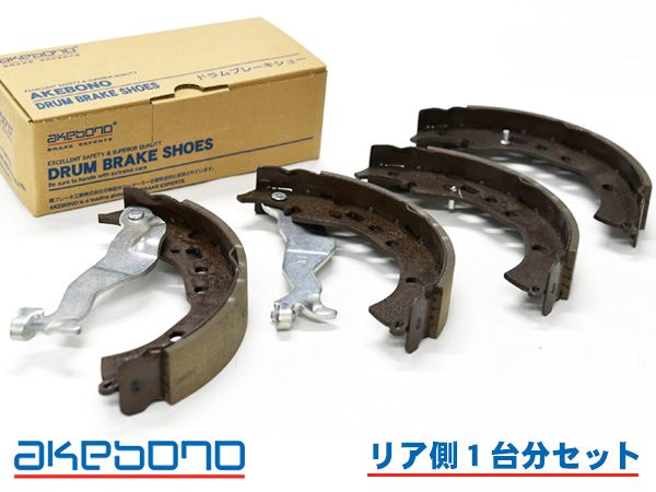 ウィッシュ ZGE20G ブレーキシュー リア リアシュー 前後 アケボノ 国産 1台分 NN1101F NN1101R H21.04～H29.11