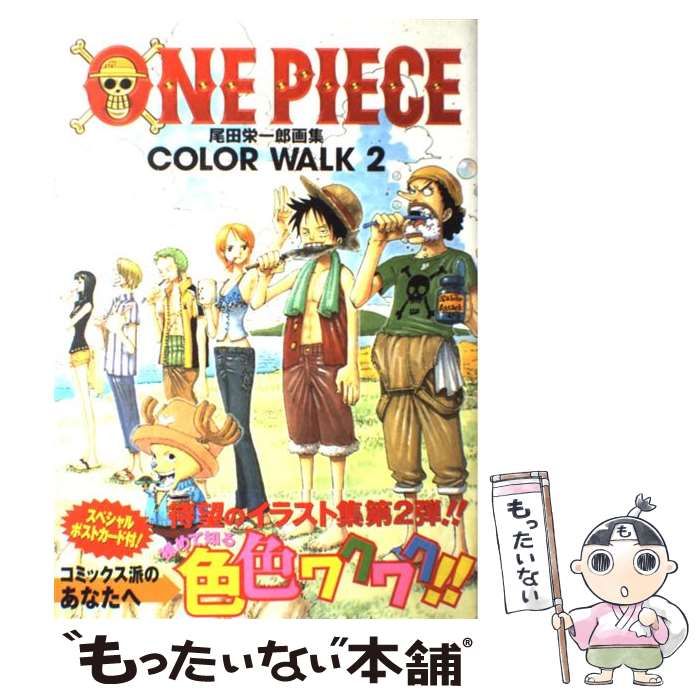 中古】 One piece color walk 尾田栄一郎画集 2 (Jump comics deluxe