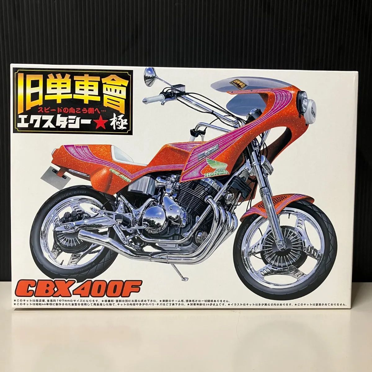 併売】アオシマ 旧単車會 エクスタシー☆極 CBX400F【むつ42