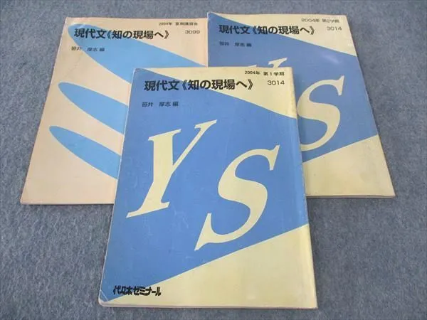【最終値下げ】代ゼミ単科テキスト　笹井厚志のハイレベル現代文　通年　板書付き wk27img_9322_r.jpg