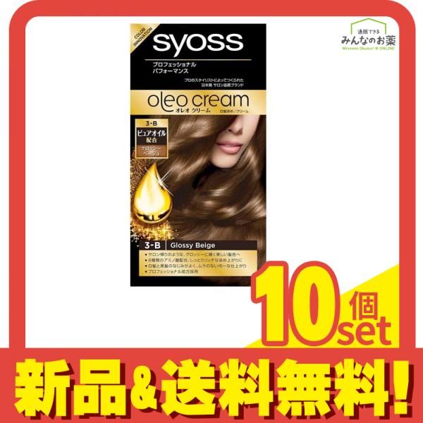 人気SALE，最新作 syoss サイオス オレオクリーム ヘアカラー 3-B グロッシーベージュ 1組入 10個セット まとめ売り 白髪染め