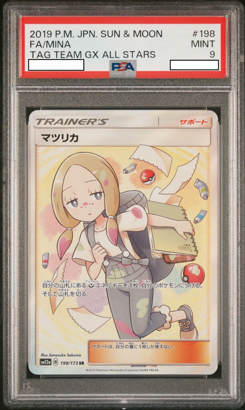 ☆PSA9☆ マツリカ 【SR】SM12a 198/173 - カードショップ ロータス