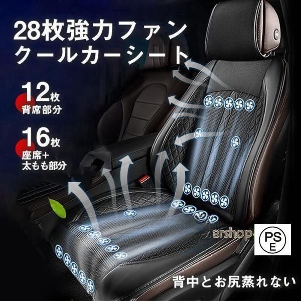 クールシート 車 シートクーラー 車用 シートベンチレーション シートファン カーシートカバー ファン付き 通気性 自動車自動送風|停止機能席