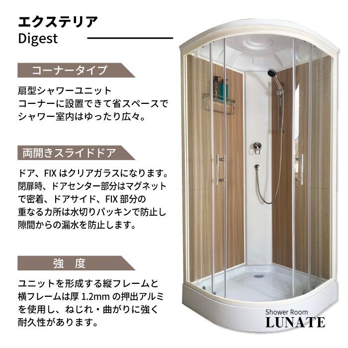 シャワーユニット