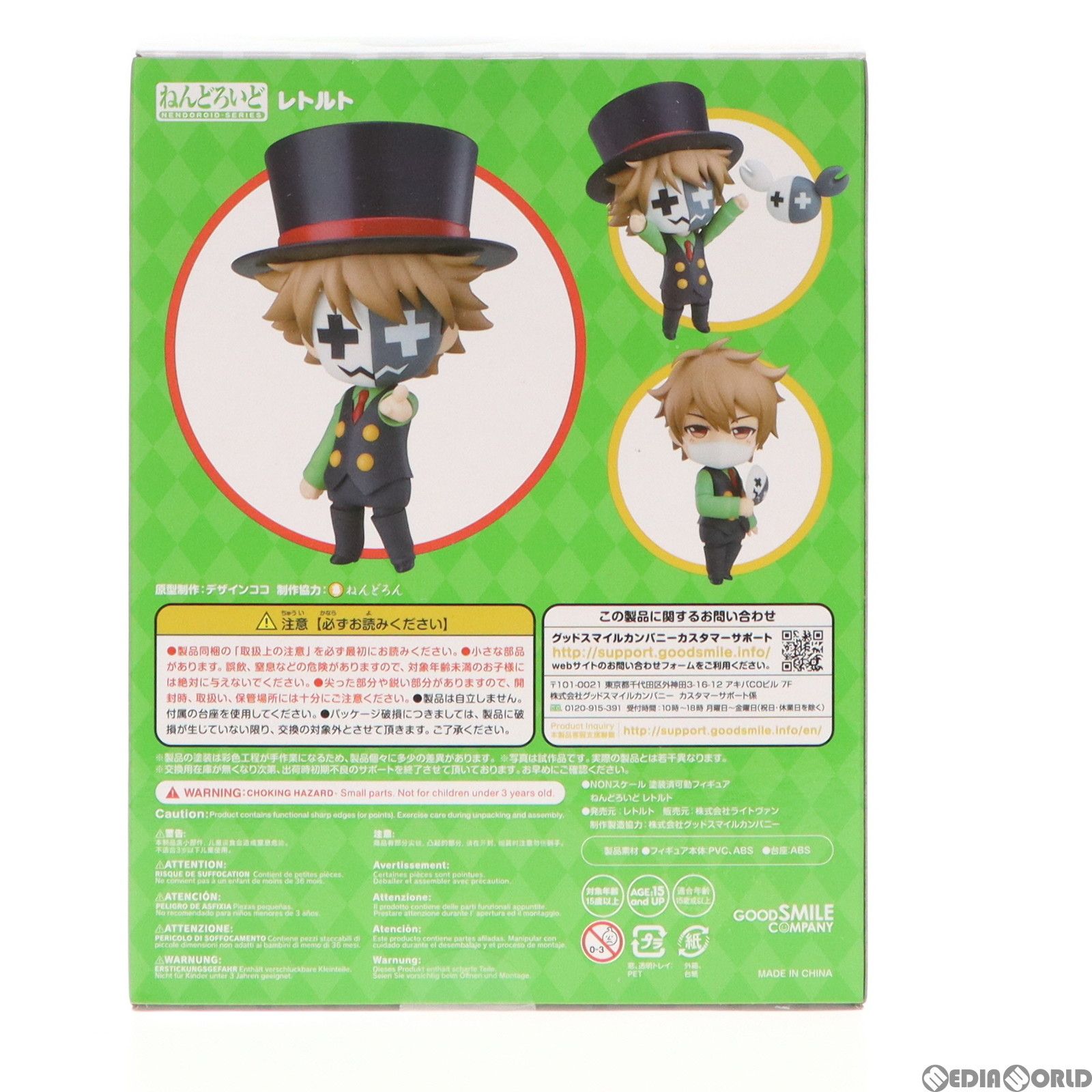 ねんどろいど 1328 レトルト 完成品 可動フィギュア レトルト