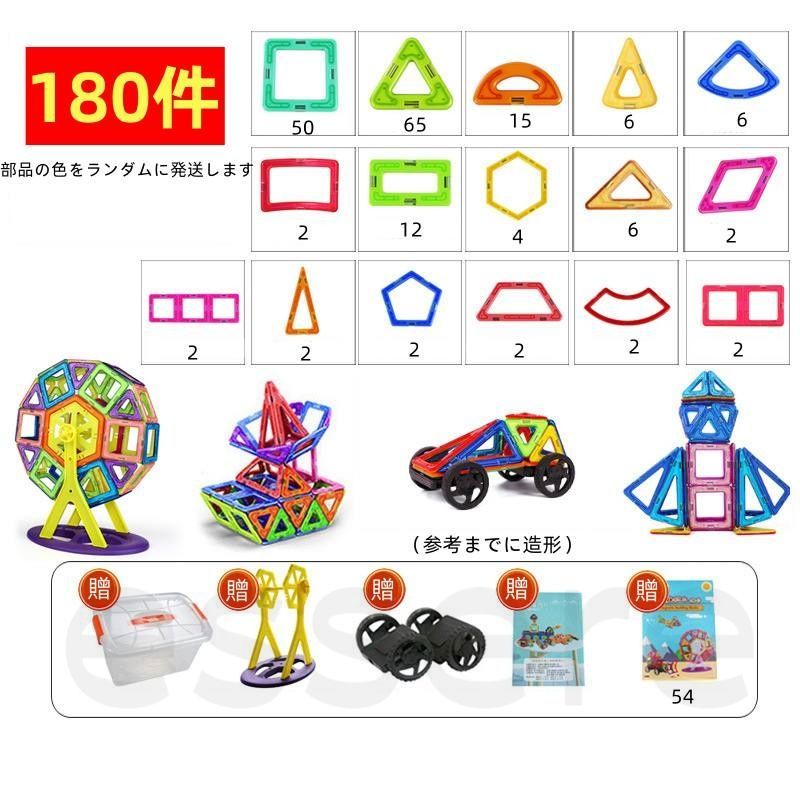 マグネットブロック 磁気おもちゃ 知育玩具 学習玩具 180PCS 磁石ブロック ピタゴラスおもちゃ 男の子 女の子 子ども 幼児 オモチャ 積み木 DIY