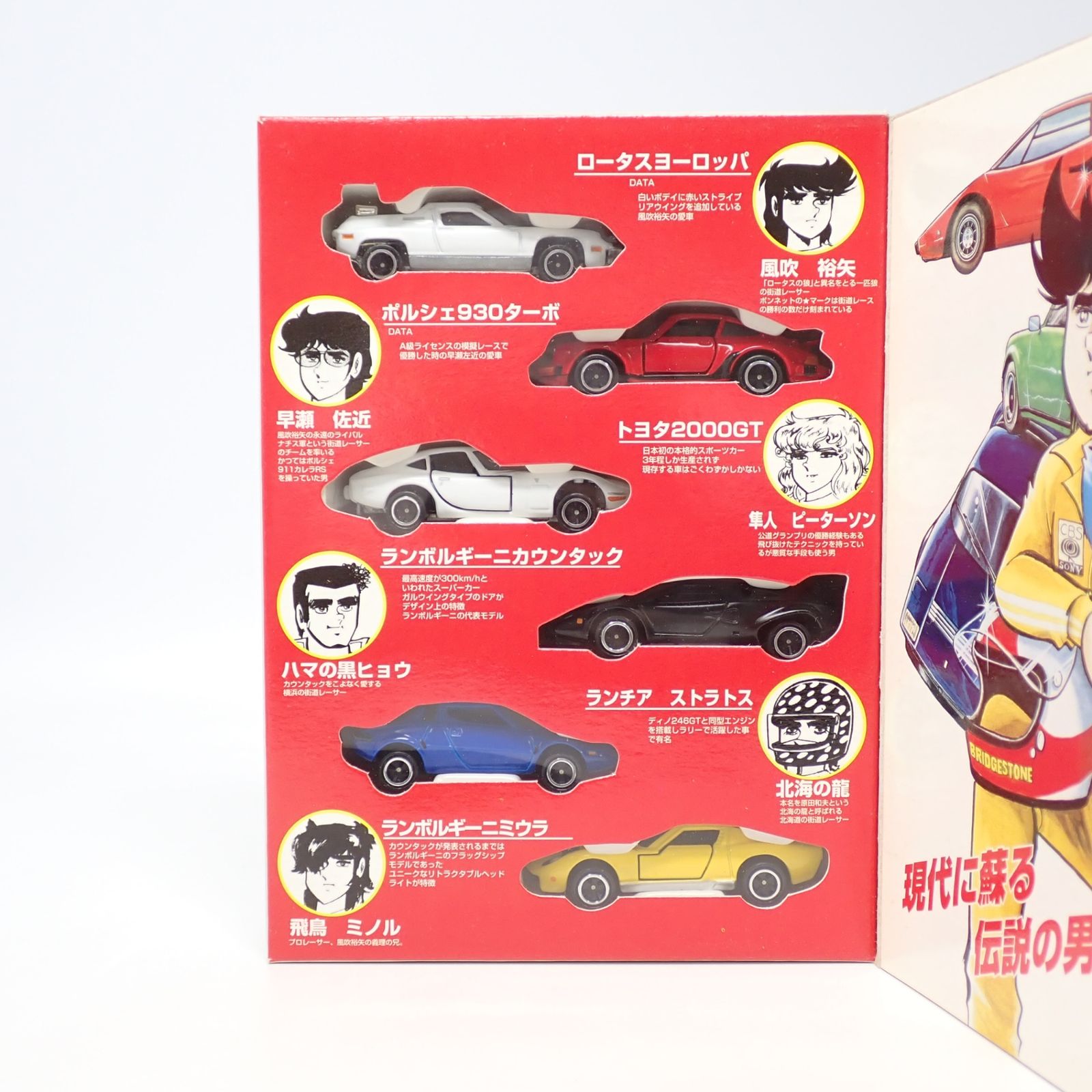 サーキットの狼　コミックトミカVol.3(6台セット) 未開封 サーキットの狼 コミックトミカ Vol.3 6台セット トミカ