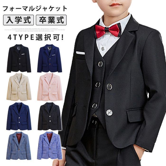 男の子 子供ジャケット フォーマル 入学式 ジャケット こども ボーイズ スクール 子供服 キッズフォーマル ジャケット 単品 スクールジャケット スクール 制服 入園式 卒業式 発表会 結婚式 