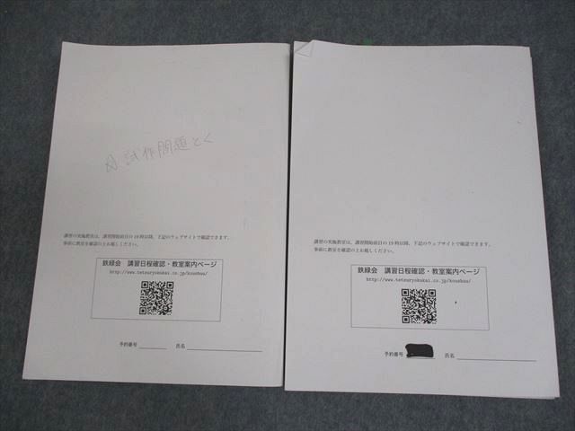 鉄緑会 共通テスト情報I テキスト 2024 夏期/冬期 計2冊 034M0D 鉄緑会 共通テスト情報I テキスト 2024 夏期/冬期 計2冊 034M0D