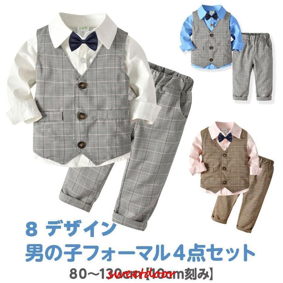 子供服 ベビー服 男の子 スーツ ボーイズ 子供スーツ キッズ 紳士服 結婚式 卒業式 入園式 七五三 初節句 発表会 80 90 100 110 120 130