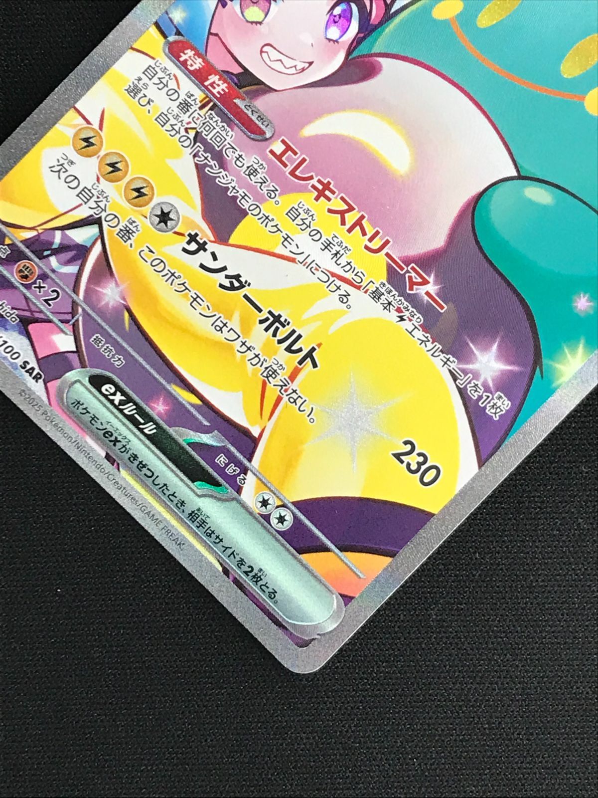 ナンジャモのハラバリー　ex あんしん鑑定　ポケモンカード SAR 正規品 ナンジャモのハラバリーex SAR psa10 ポケモンカード - メルカリ