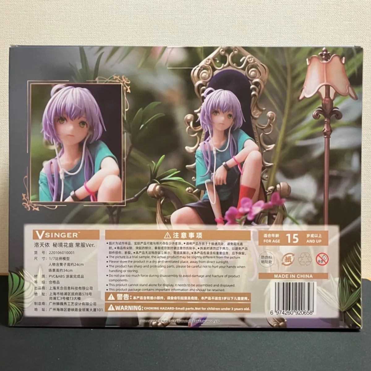 ボーカロイド Vsinger 洛天依 秘境花庭 私服Ver. 1/7 限定販売】【特典】Vsinger 洛天依 秘境花庭 私服Ver. 1/7 完成