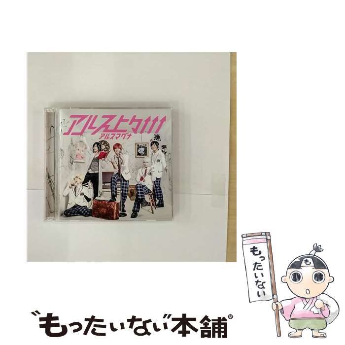 【中古】 アルス上々↑↑↑（初回限定盤A） / アルスマグナ /