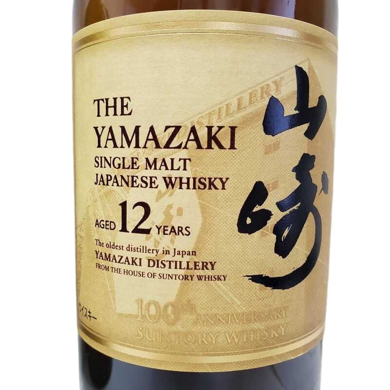 山崎100周年記念ボトル2本セット （空き瓶 レア山崎100周年記念