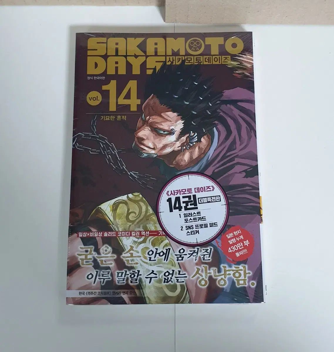 や*や様 全て初版本！未開封本有り！サカモトデイズ 全14巻セット や*や様 全て初版本！未開封本有り！サカモトデイズ 全14巻