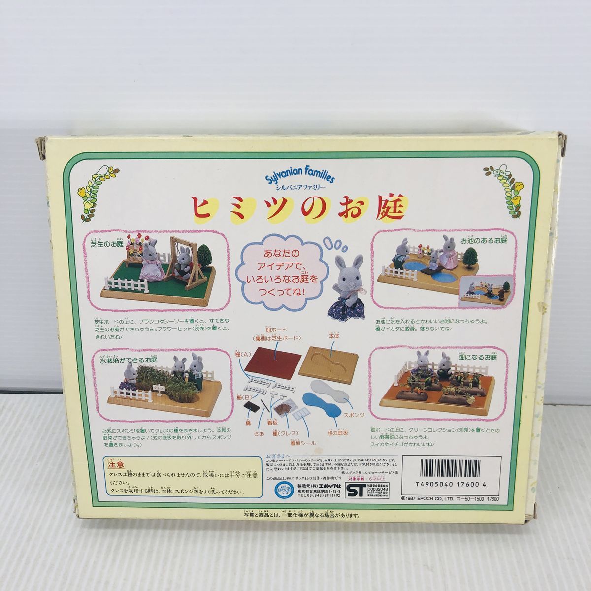 レア】 シルバニアファミリー ヒミツのお庭 - メルカリ