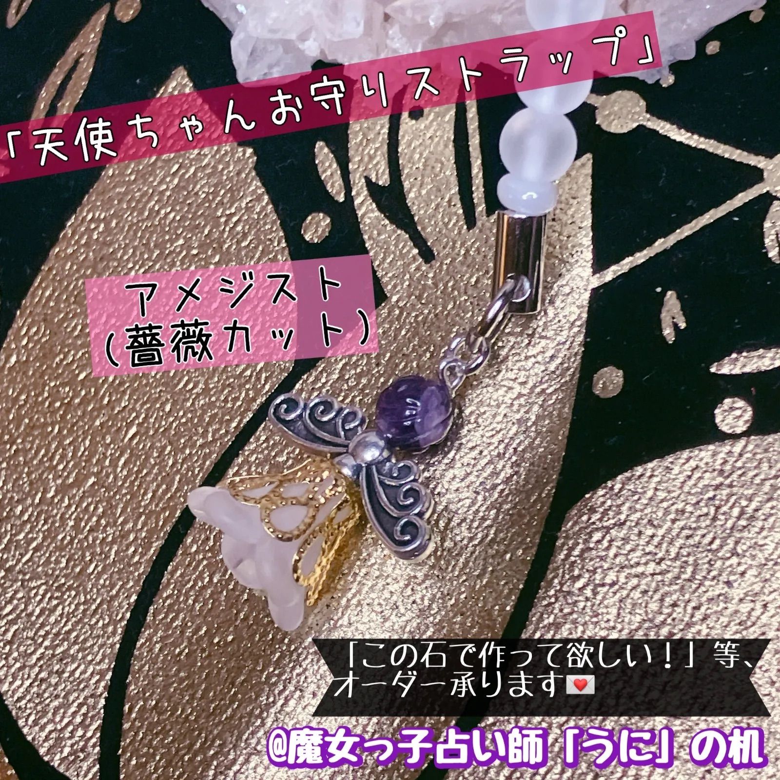 魔女のハンドメイド パワーストーン 天然石「天使ちゃんお守り