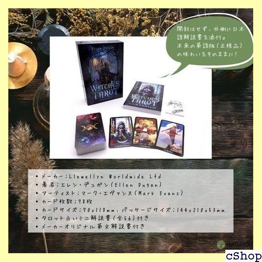 ウィッチズ タロット Witches Tarot タロット占い解説書付き 758