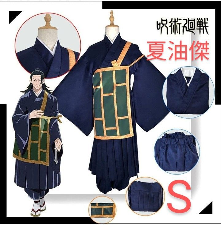 呪術廻戦 夏油傑 袈裟Ver コスプレ服 レディース ジュニア 子供 イベント - メルカリ