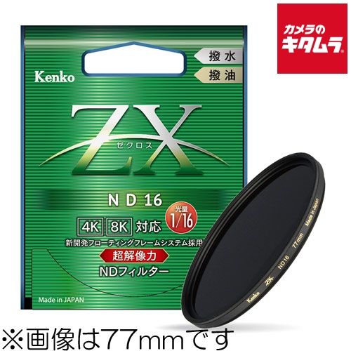 ネコポス ケンコー 55S ZX ND16 ゼクロス NDフィルター 55mm