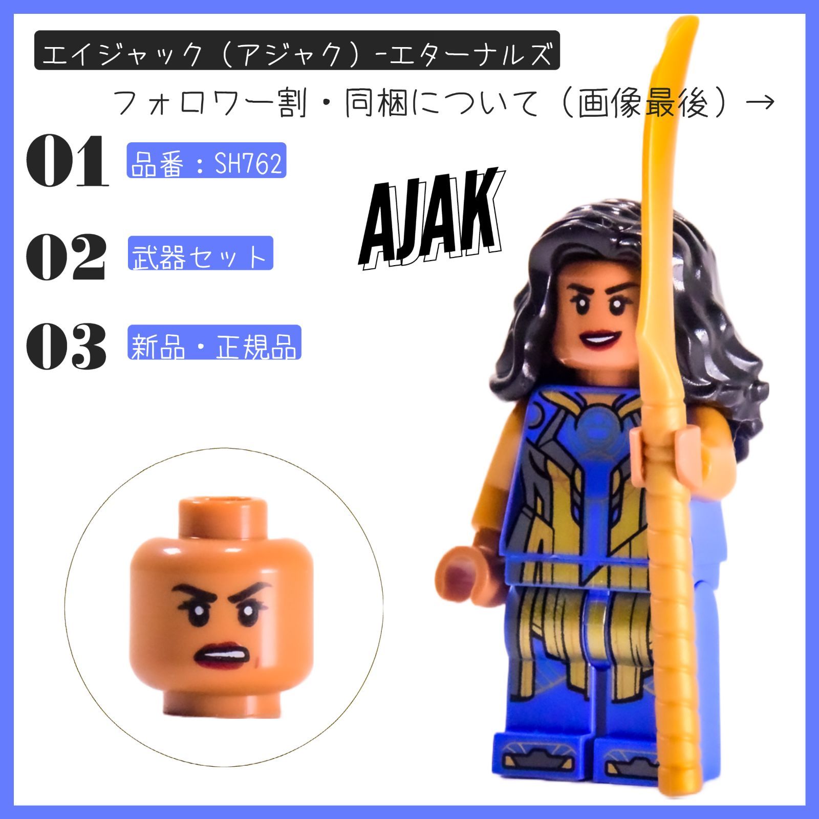 LEGO レゴ ミニフィグ マーベル エターナルズ アジャク/エイジャック SH762 スーパー・ヒーローズ 76155 アリシェムの影【BRICKS  MART フィグ】【BRICKS MART マーベル】新品・未組立 正規品パーツ