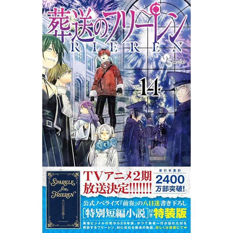 7月中旬より発送予定][新品]葬送のフリーレン (1-14巻 最新刊
