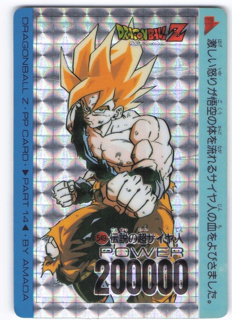 アマダ ドラゴンボール/PPカード アマダ/14弾 伝説の超サイヤ人