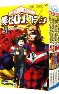 僕のヒーローアカデミア 全42巻セット 堀越耕平