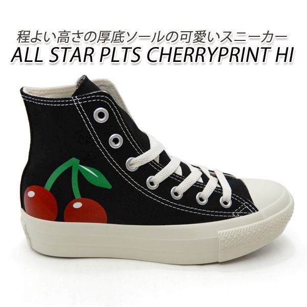 コンバース 厚底 レディース スニーカー チェリープリント ハイカット CONVERSE ALL STAR PLTS CHERRYPRINT HI ブラック  送料無料