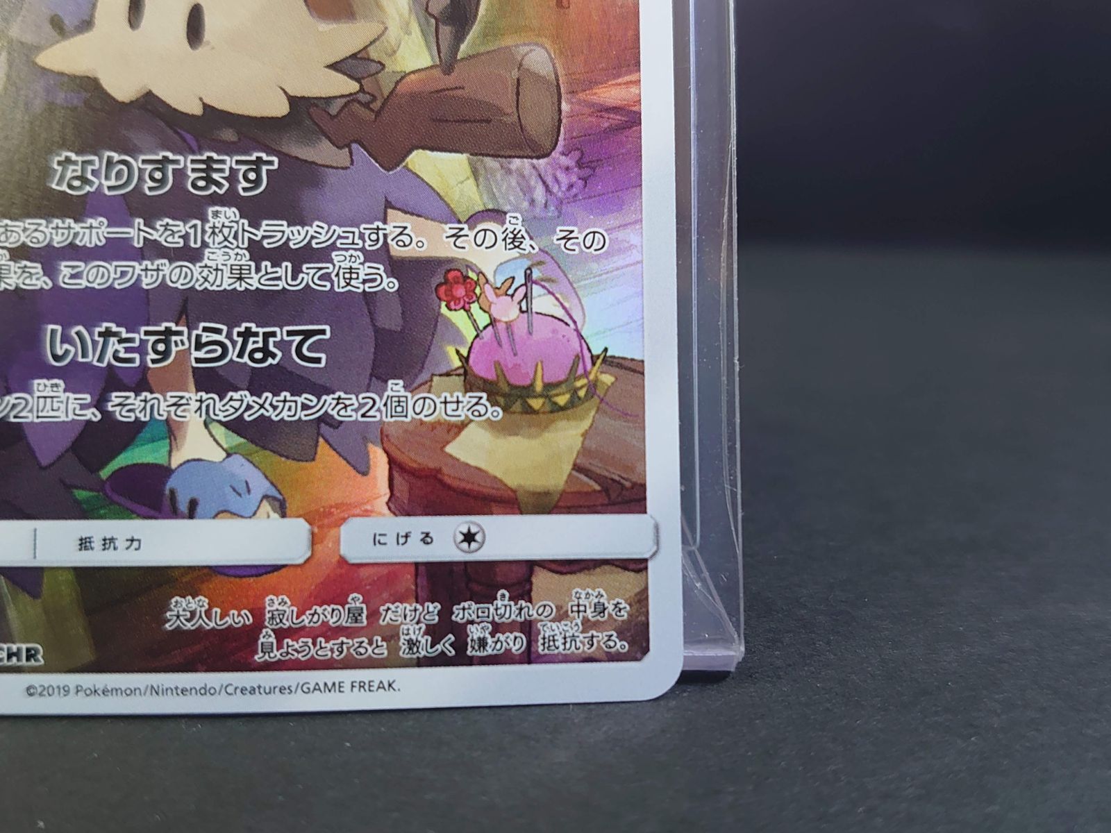 ミミッキュ CHR 058/049 SM11b ドリームリーグ アセロラ