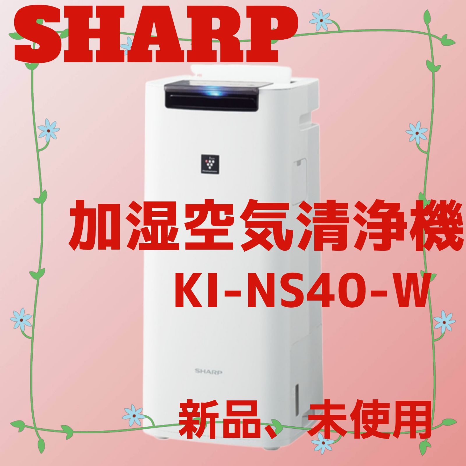 SHARP 加湿空気清浄機 KI-NS40-w 高濃度プラズマクラスター 2021年製 加湿空気清浄機 プラズマクラスターSHARP KI-NS40-w