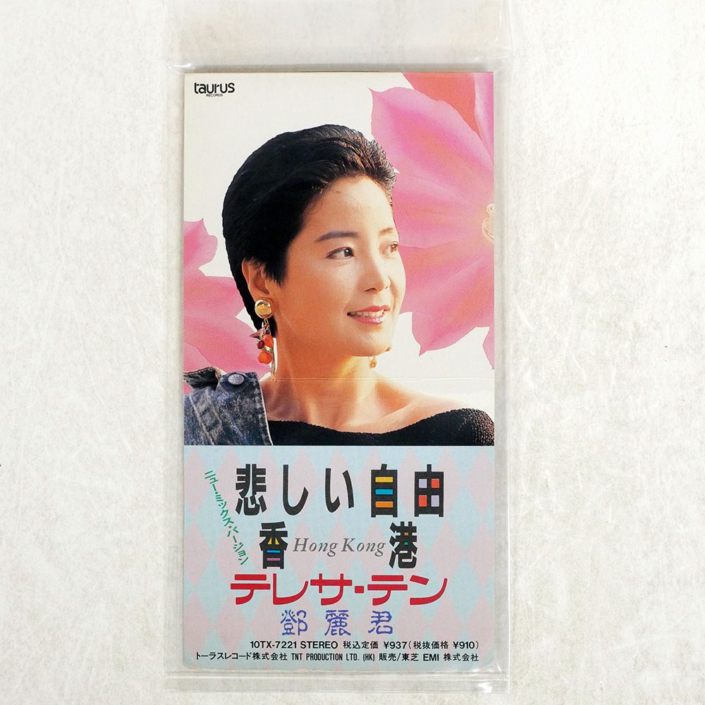 BLU-SWING/悲しい自由/7インチ/テレサ・テン 悲しい自由 / I am (7インチシングルレコード) : BLU-SWING