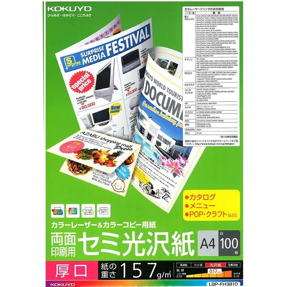 （まとめ買い）コクヨ カラーレーザー&カラーコピー用紙 両面印刷 セミ光沢紙 A4 厚口100枚 LBP-FH3810 【3冊セット】
