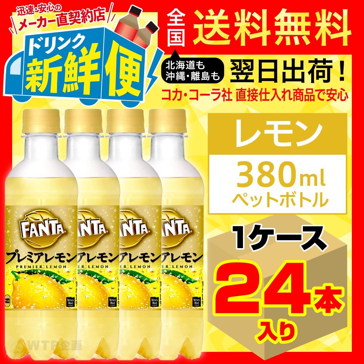 メルカリShops - ファンタ プレミア レモン 380ml 24本入1ケース/146975C1